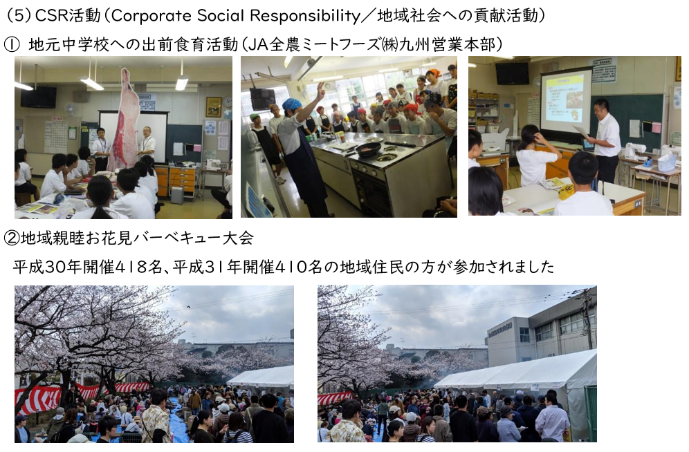 １５．現施設での取組み【④ＣＳＲ活動】　