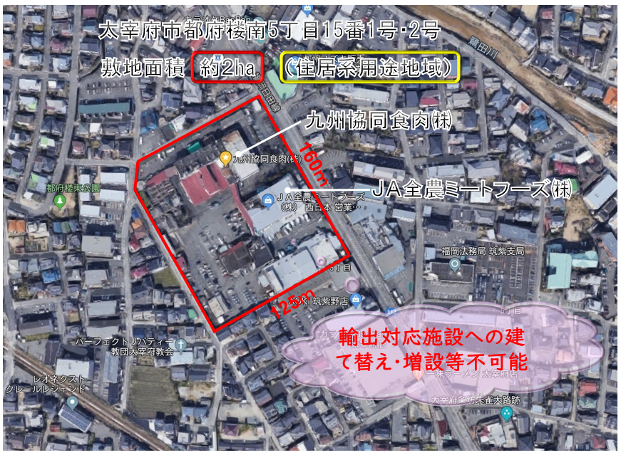 ４．食肉センターの課題②（現・敷地要件）