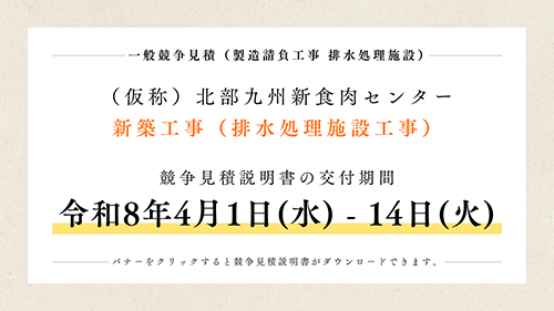 入札公告（排水処理）