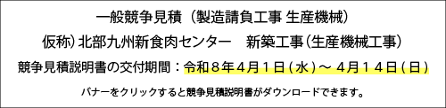 入札公告（生産機械）